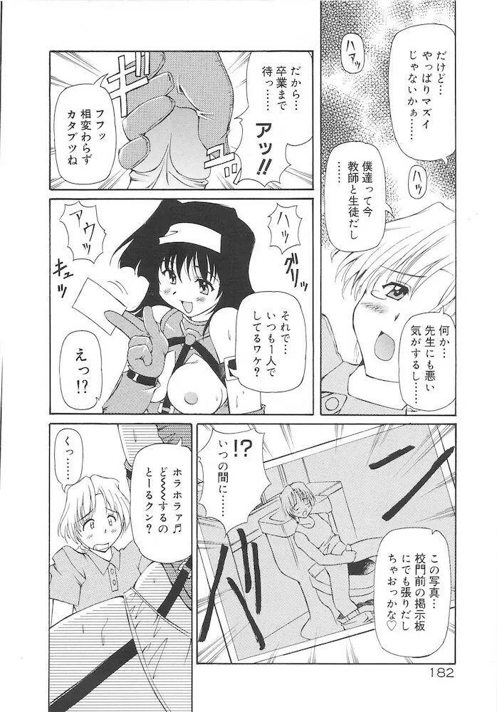 ホントは好きなんだ+ Page.184