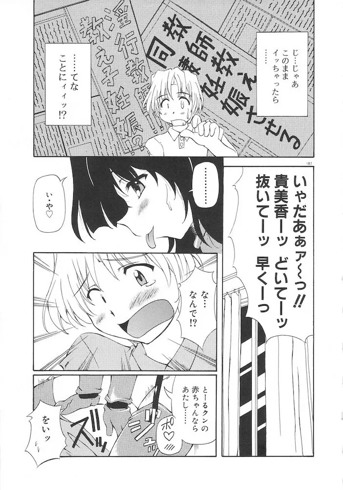 ホントは好きなんだ+ Page.189