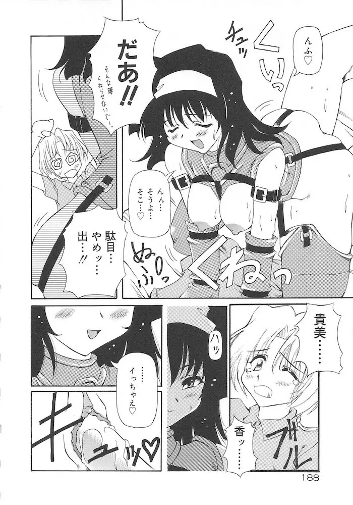 ホントは好きなんだ+ Page.190