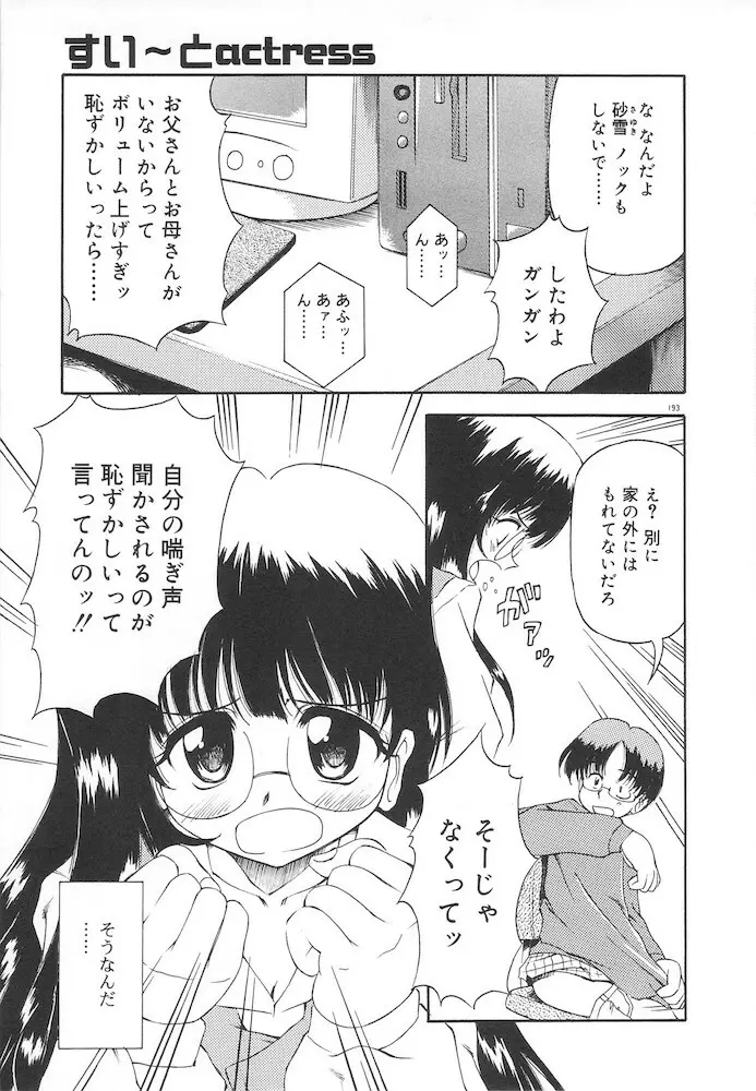 ホントは好きなんだ+ Page.195