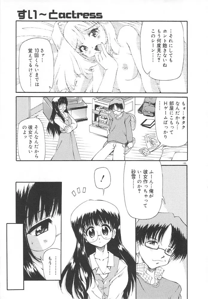 ホントは好きなんだ+ Page.197