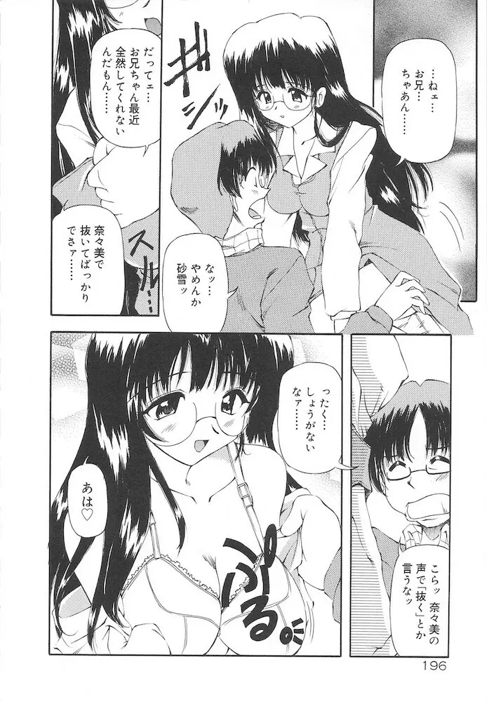 ホントは好きなんだ+ Page.198