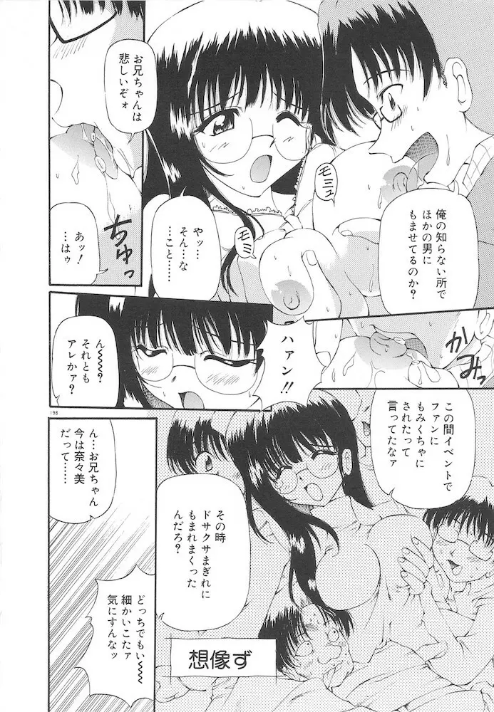 ホントは好きなんだ+ Page.200