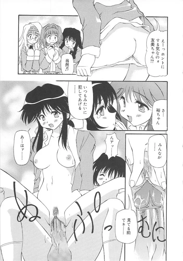 ホントは好きなんだ+ Page.25