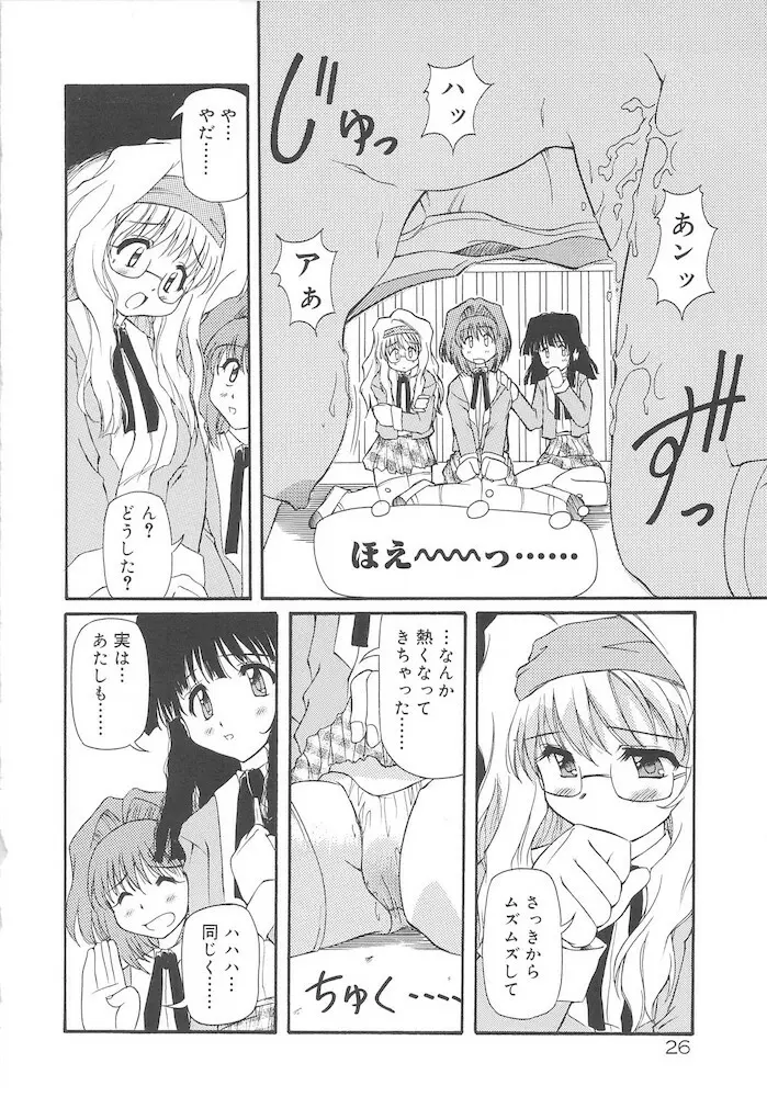 ホントは好きなんだ+ Page.28