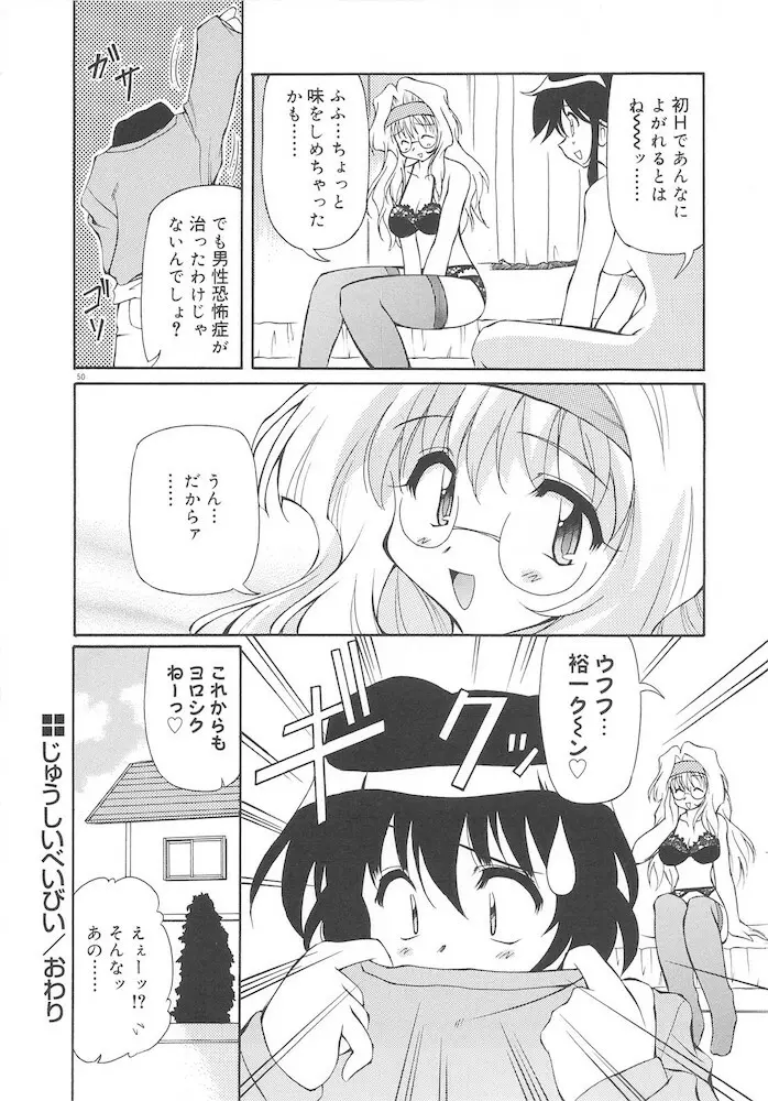 ホントは好きなんだ+ Page.52