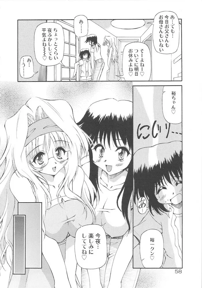 ホントは好きなんだ+ Page.60