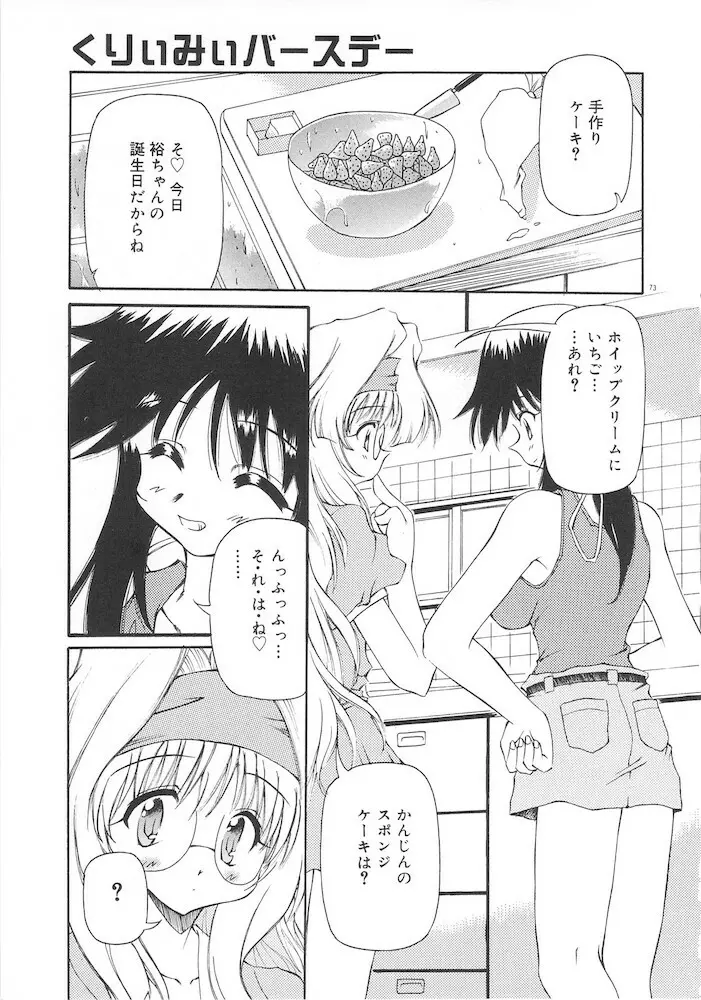 ホントは好きなんだ+ Page.75