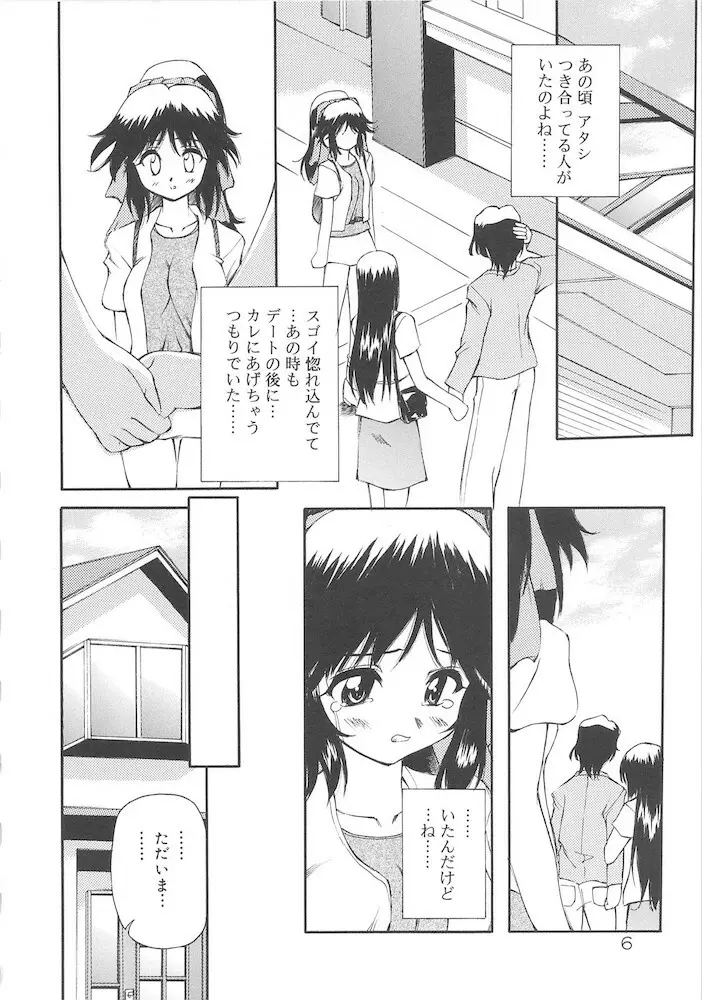 ホントは好きなんだ+ Page.8