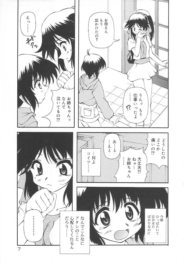 ホントは好きなんだ+ Page.9