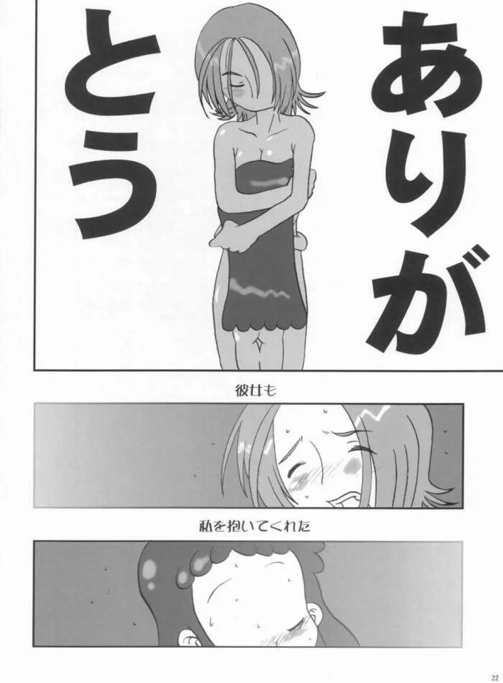 日曜日の過ごし方 Page.21