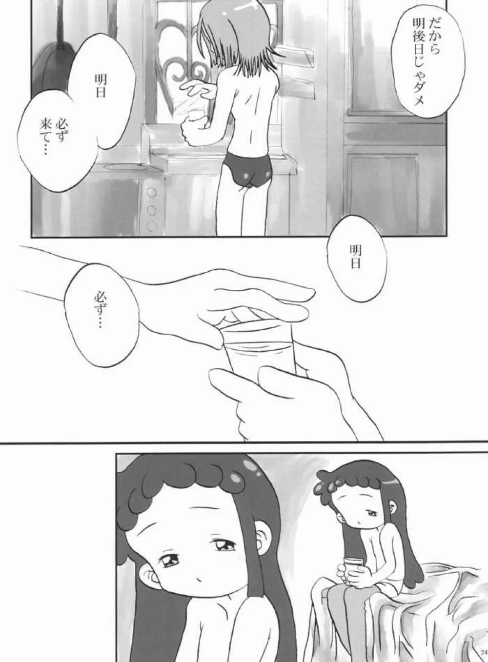 日曜日の過ごし方 Page.23