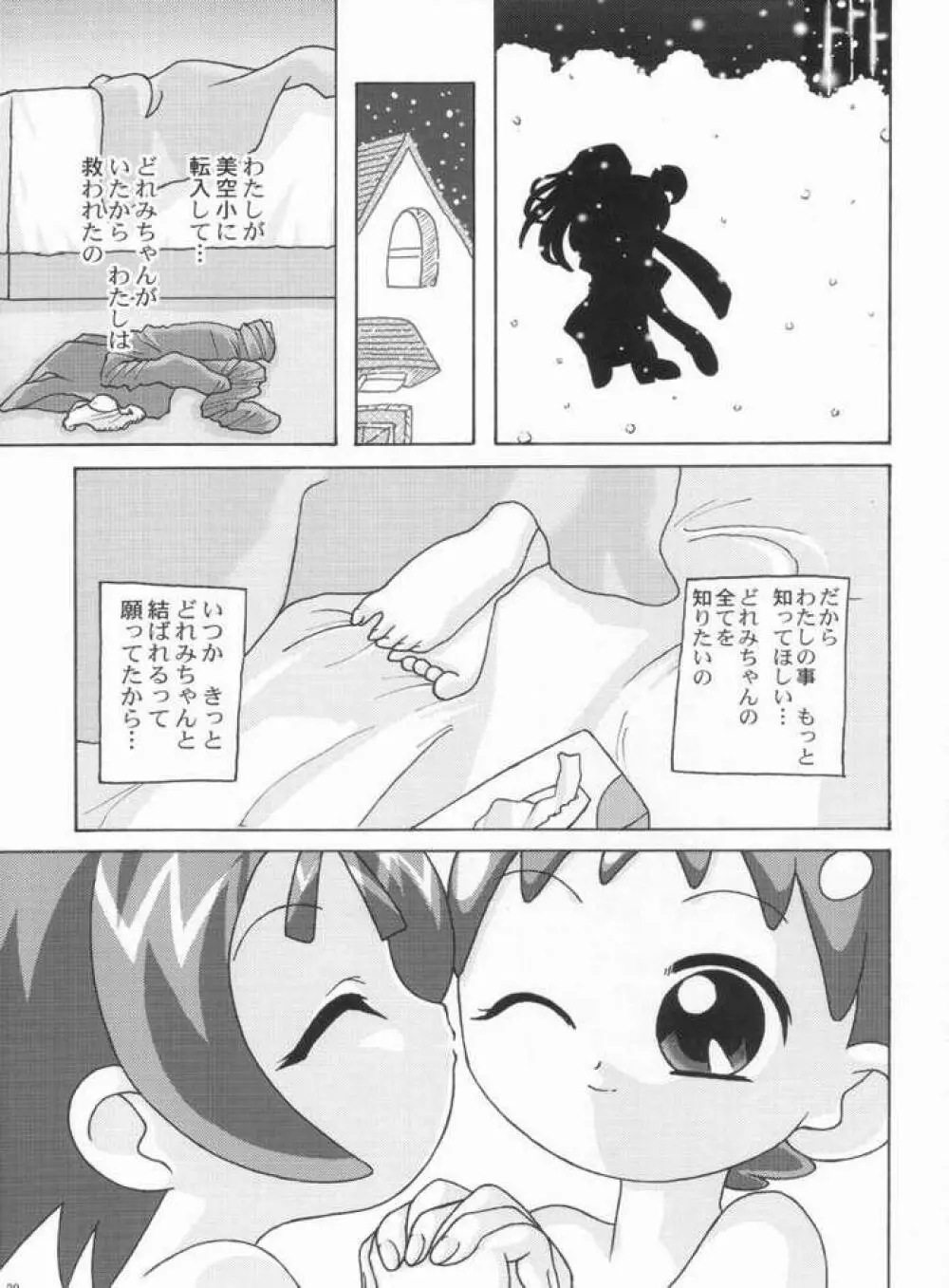 日曜日の過ごし方 Page.28