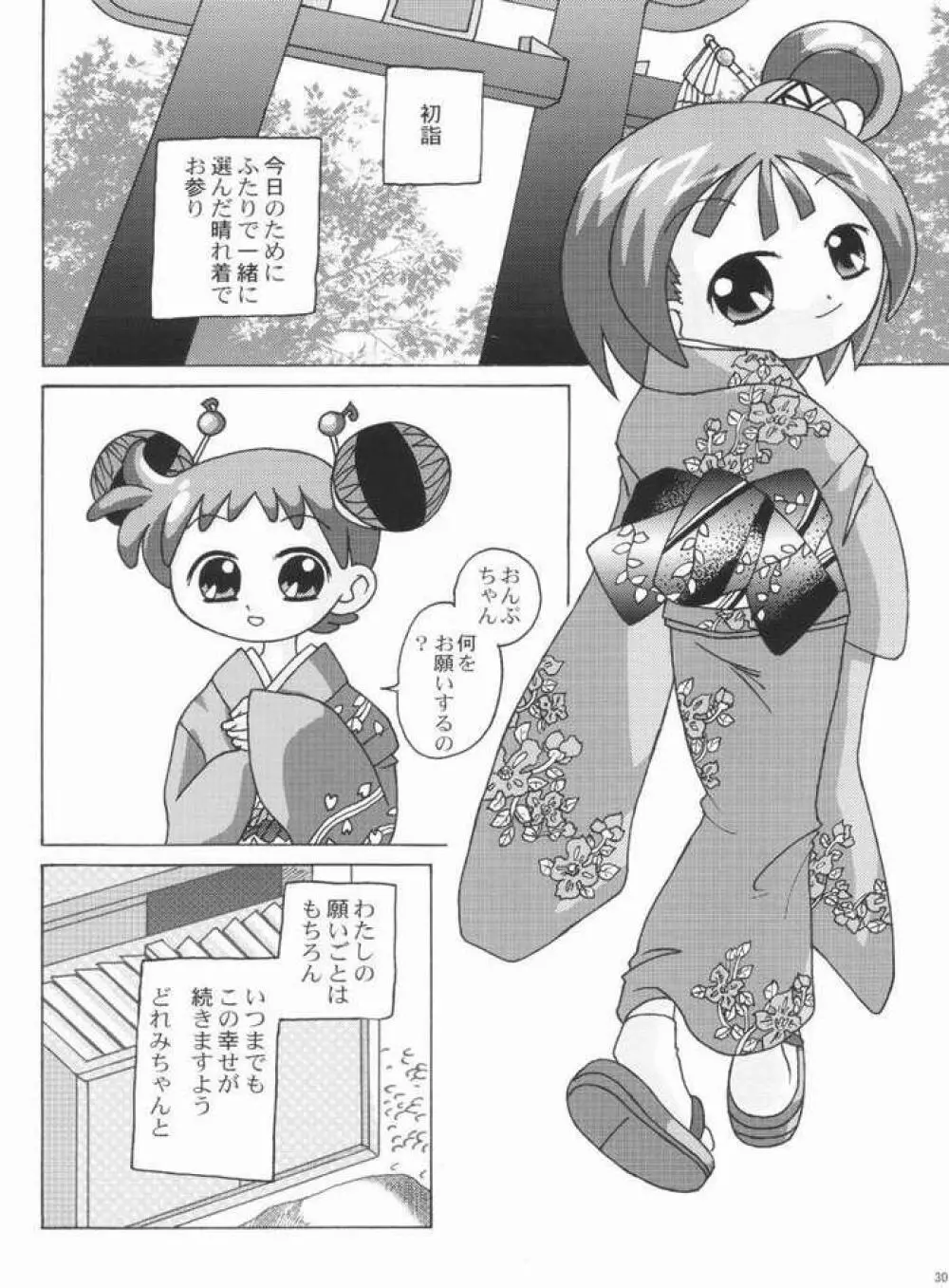 日曜日の過ごし方 Page.29