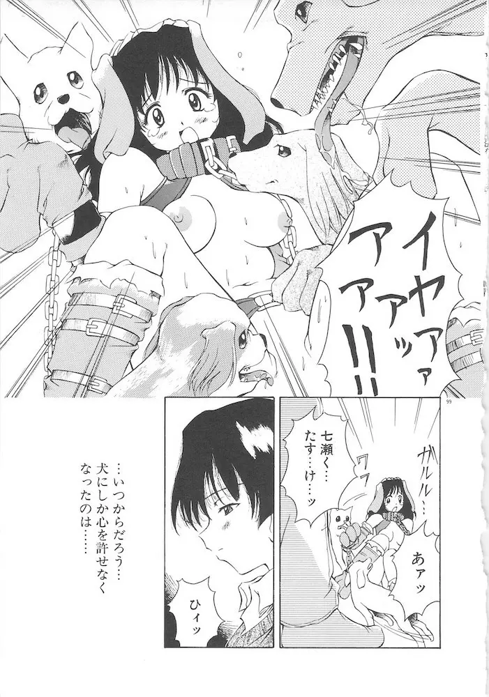 女の子は魔法を使う Page.101