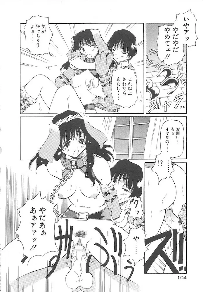 女の子は魔法を使う Page.106