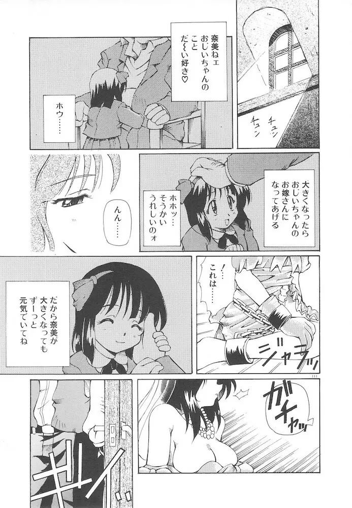 女の子は魔法を使う Page.113