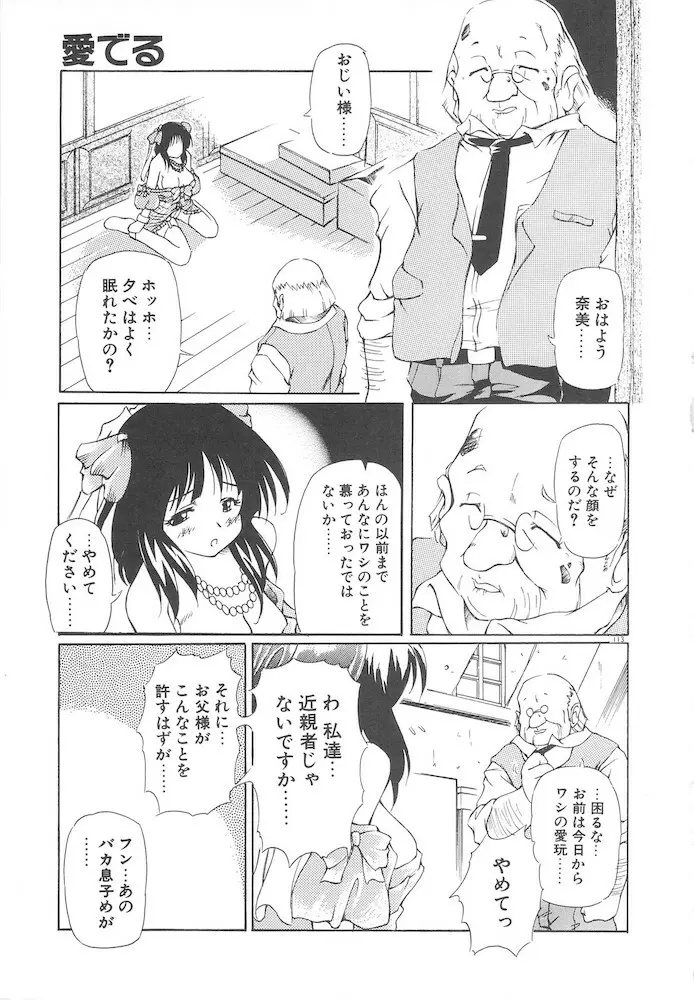 女の子は魔法を使う Page.115