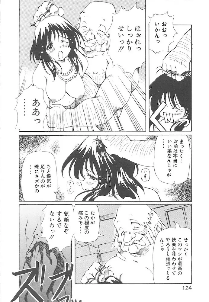 女の子は魔法を使う Page.126