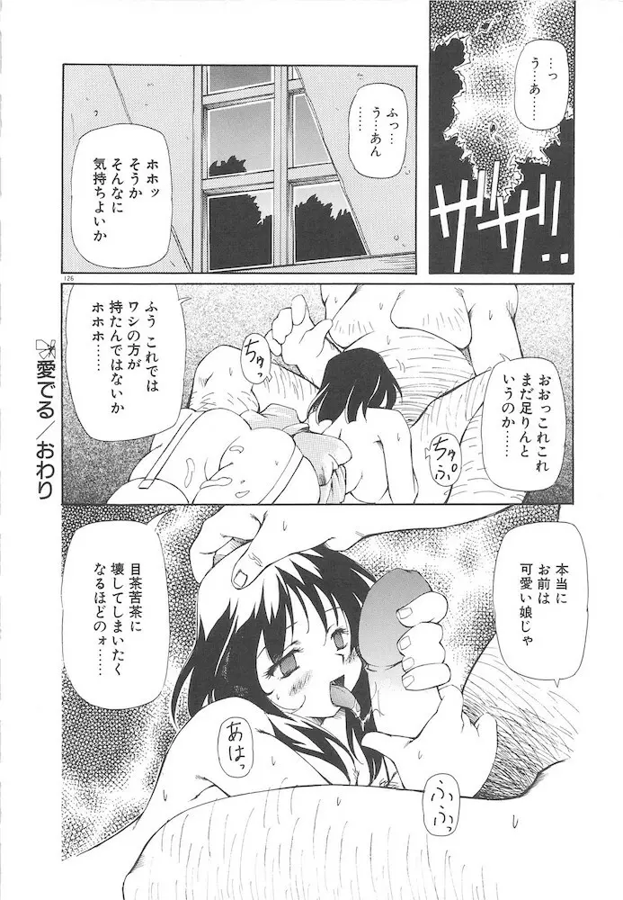 女の子は魔法を使う Page.128