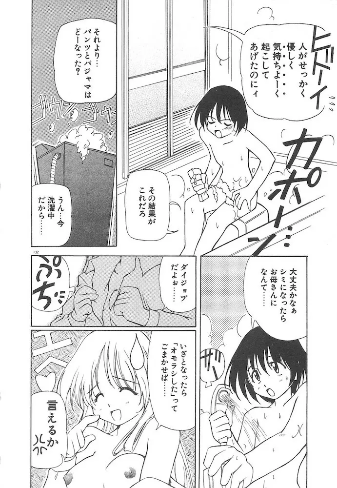 女の子は魔法を使う Page.134