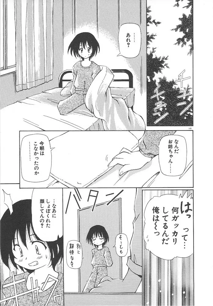 女の子は魔法を使う Page.143