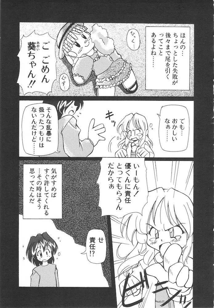 女の子は魔法を使う Page.145