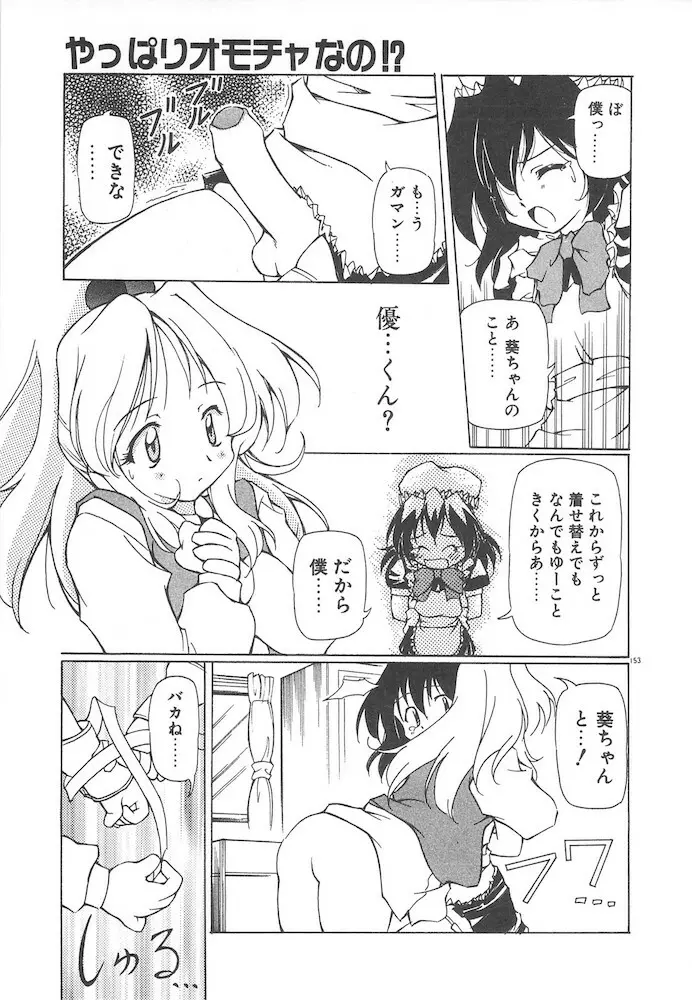 女の子は魔法を使う Page.155