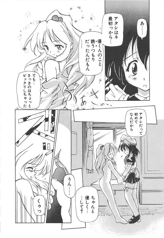 女の子は魔法を使う Page.156