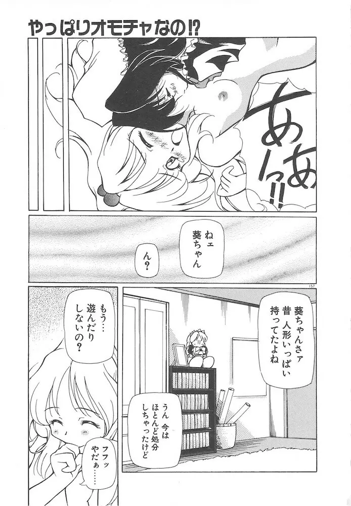 女の子は魔法を使う Page.159