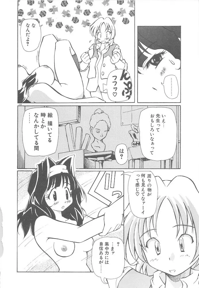 女の子は魔法を使う Page.166