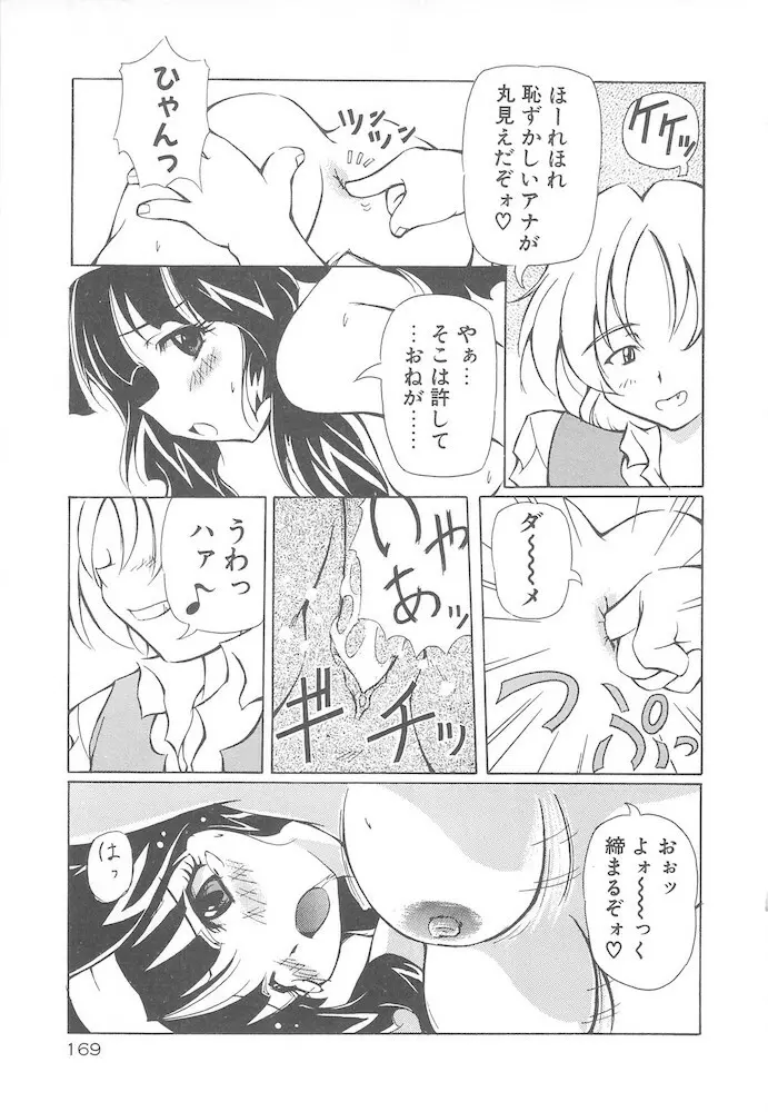 女の子は魔法を使う Page.171