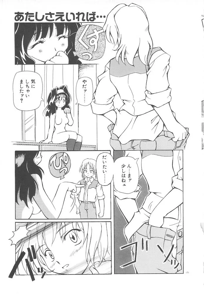 女の子は魔法を使う Page.173