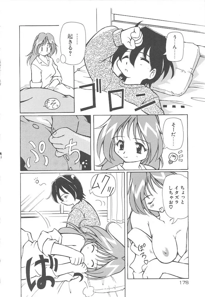 女の子は魔法を使う Page.180