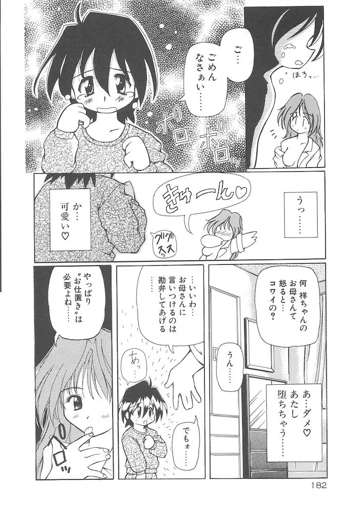 女の子は魔法を使う Page.184