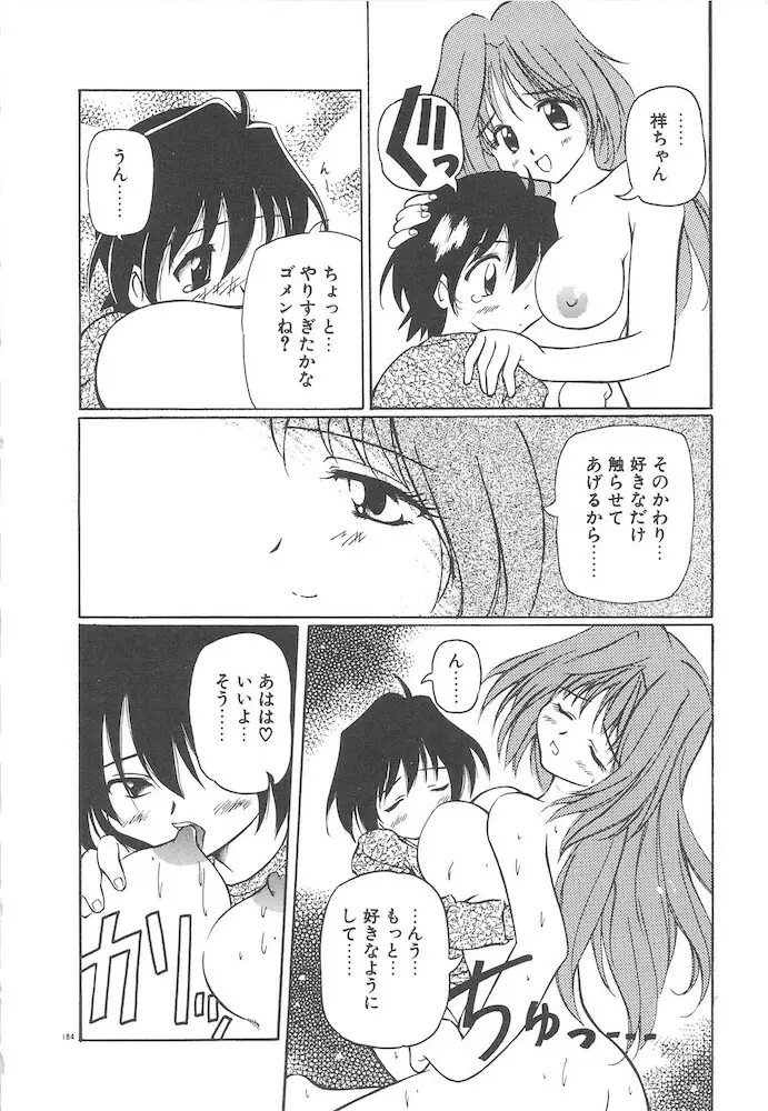 女の子は魔法を使う Page.186