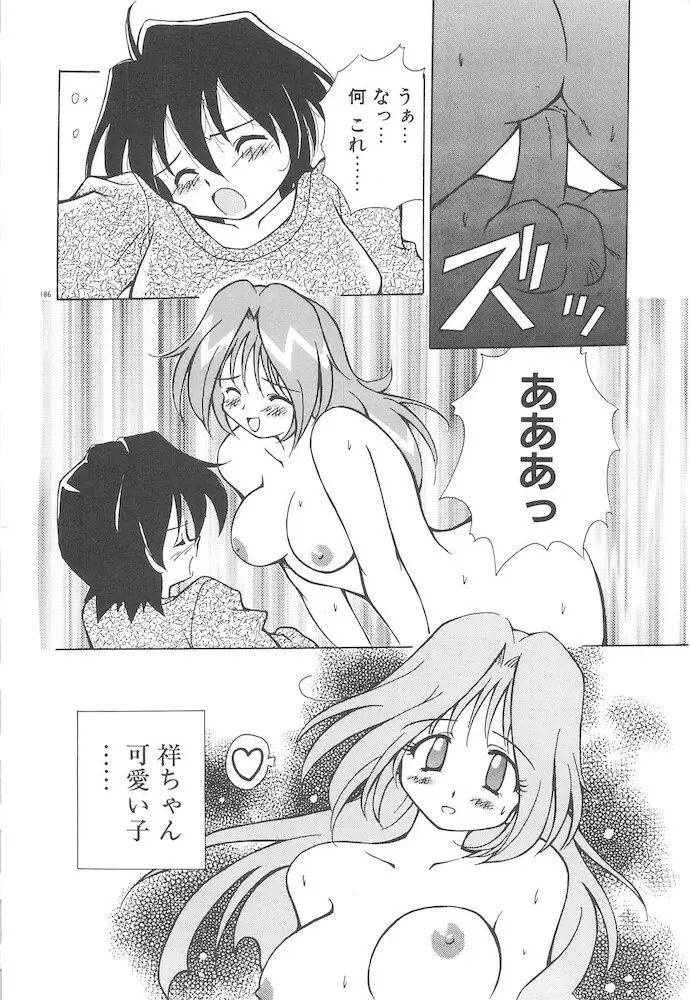 女の子は魔法を使う Page.188