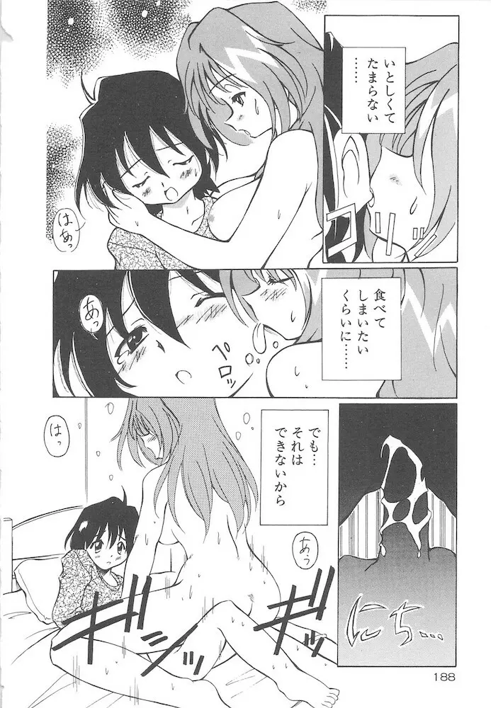 女の子は魔法を使う Page.190