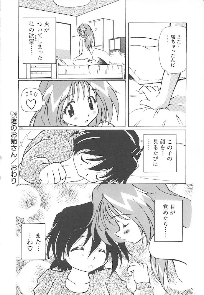 女の子は魔法を使う Page.192