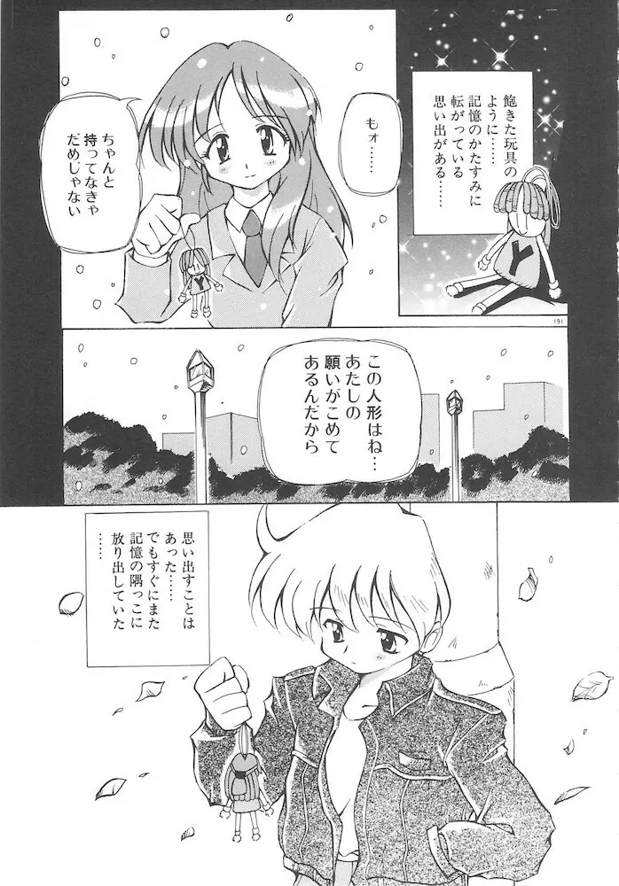 女の子は魔法を使う Page.193