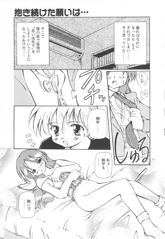 女の子は魔法を使う Page.197