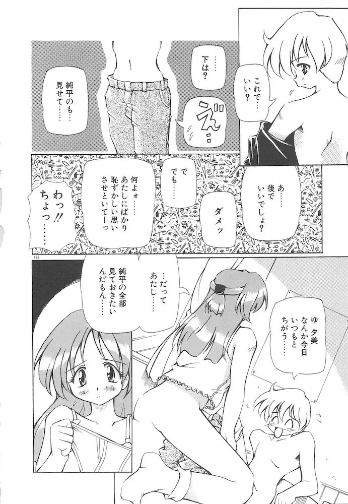 女の子は魔法を使う Page.198