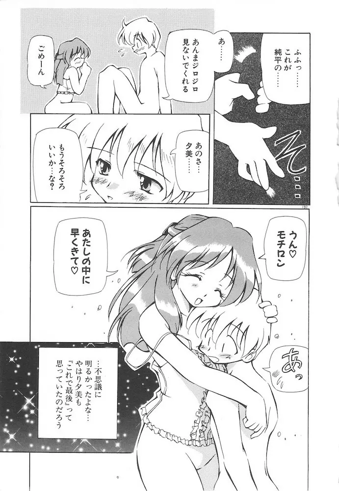 女の子は魔法を使う Page.199