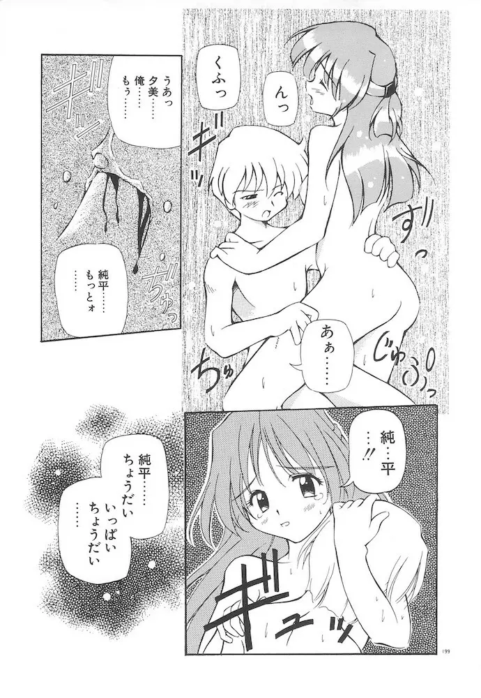 女の子は魔法を使う Page.201