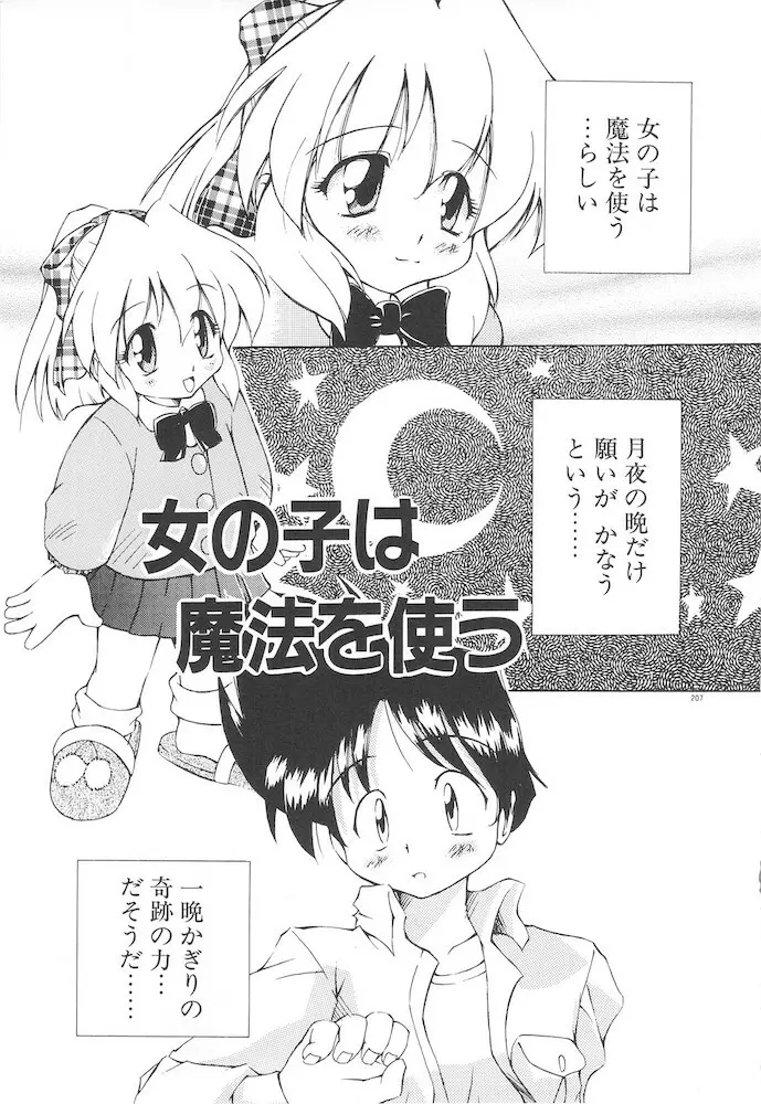 女の子は魔法を使う Page.209