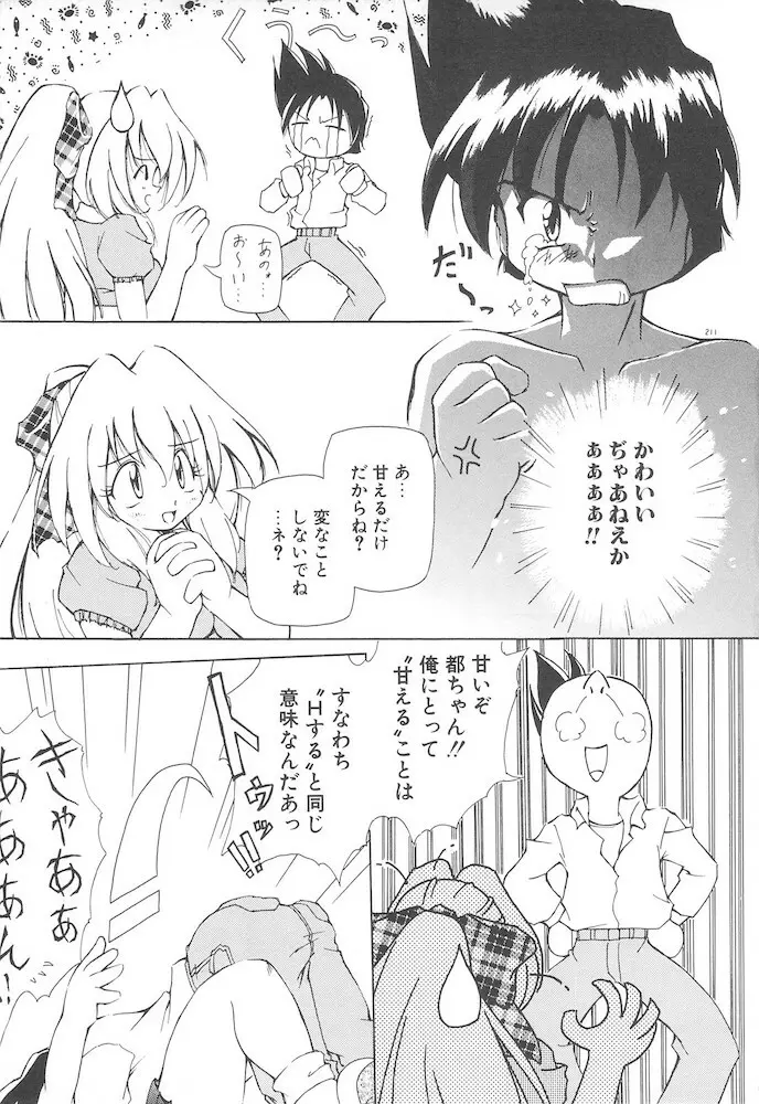 女の子は魔法を使う Page.213