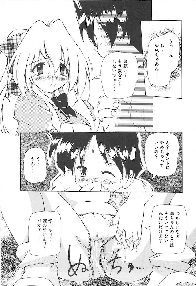 女の子は魔法を使う Page.216