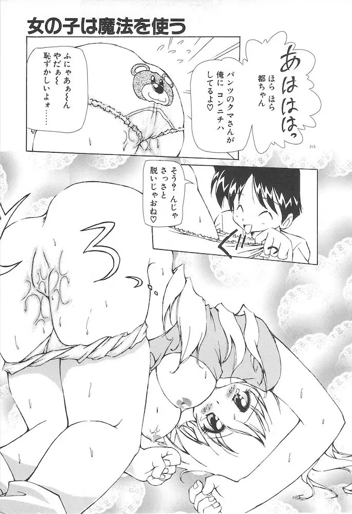 女の子は魔法を使う Page.217