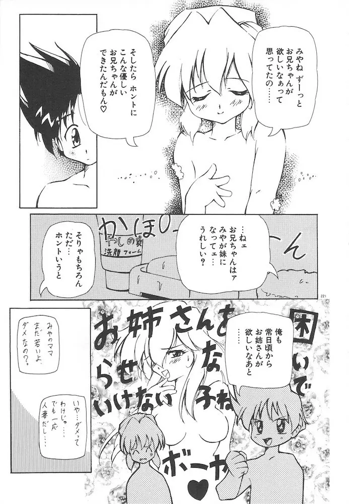 女の子は魔法を使う Page.223