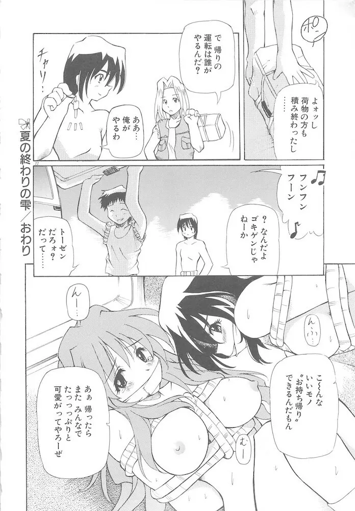 女の子は魔法を使う Page.24